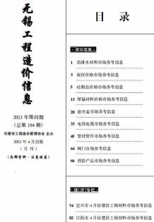 无锡2021年4月市场价造价信息电子版