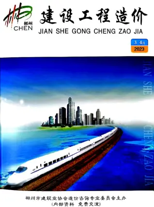 郴州2023年2期3、4月造价信息期刊封面