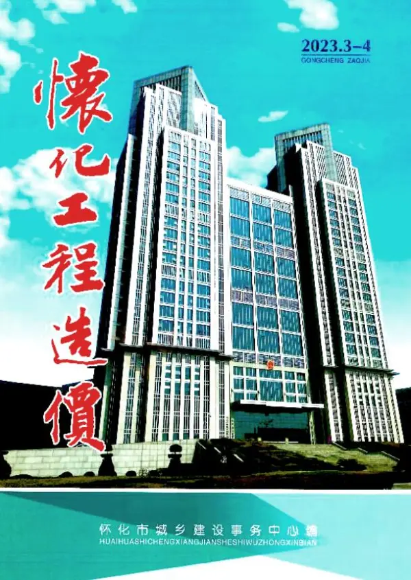 怀化2023年2期3、4月信息价PDF扫描件