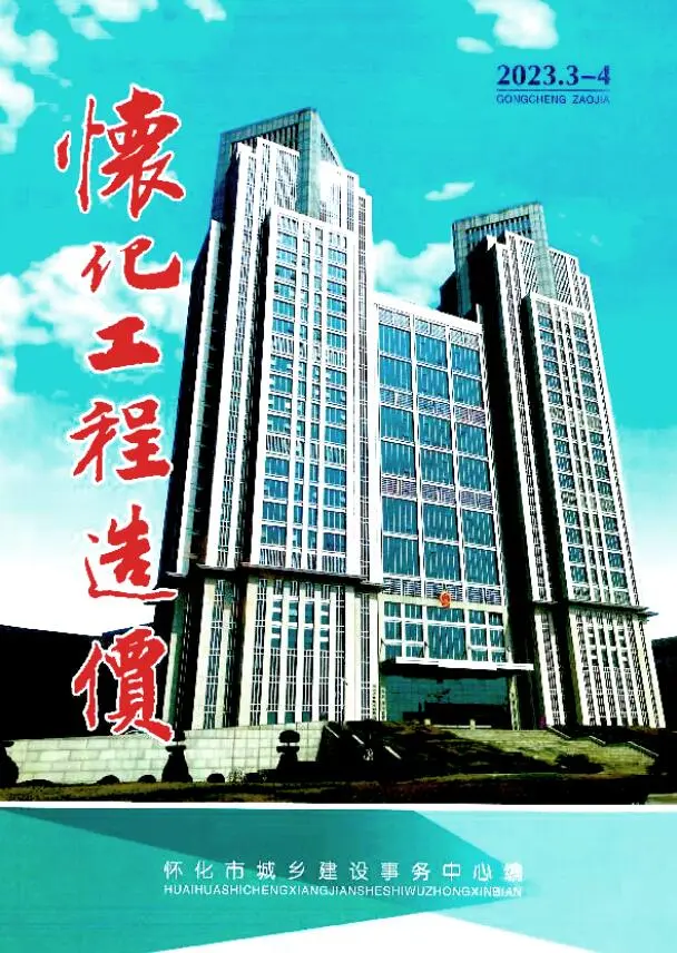 怀化市2023年2期3、4月造价信息PDF期刊