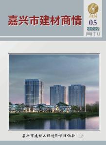 嘉兴2023年5月建材商情电子版