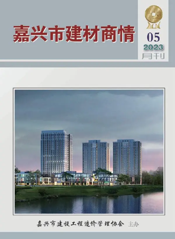 嘉兴2023年5月建材商情信息价PDF扫描件