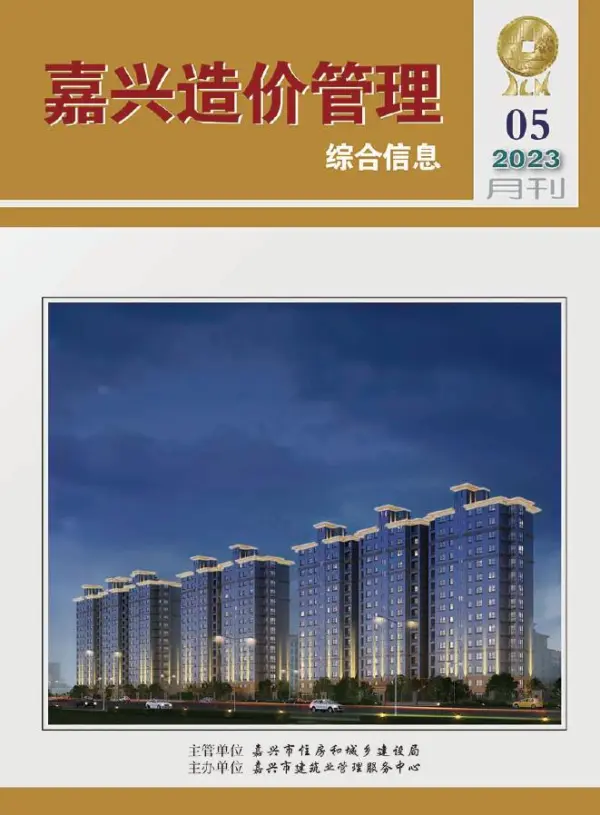 嘉兴市2023年5月信息价PDF扫描件