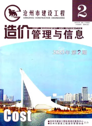 沧州市2023年2期3、4月造价信息PDF期刊
