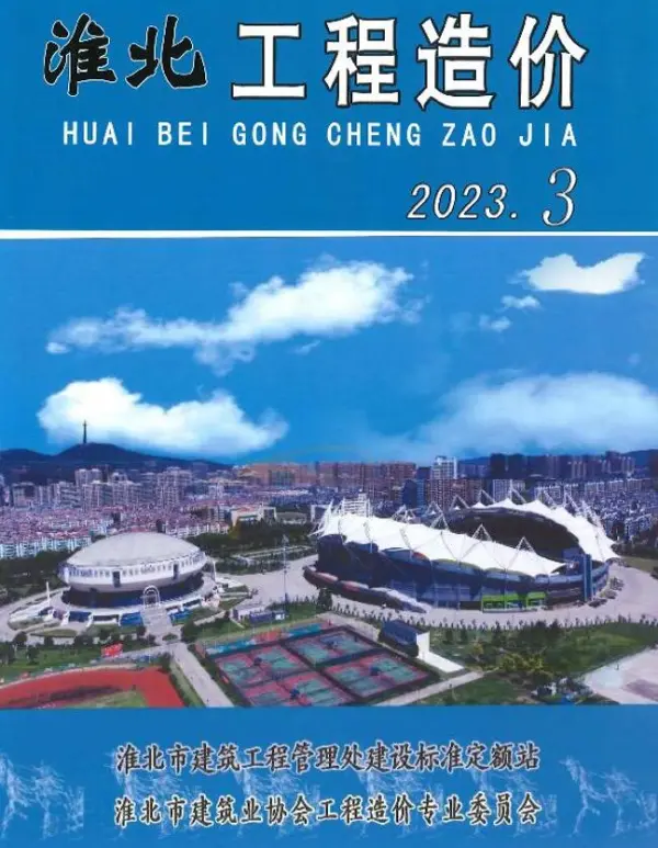 淮北市2023年3月信息价PDF扫描件