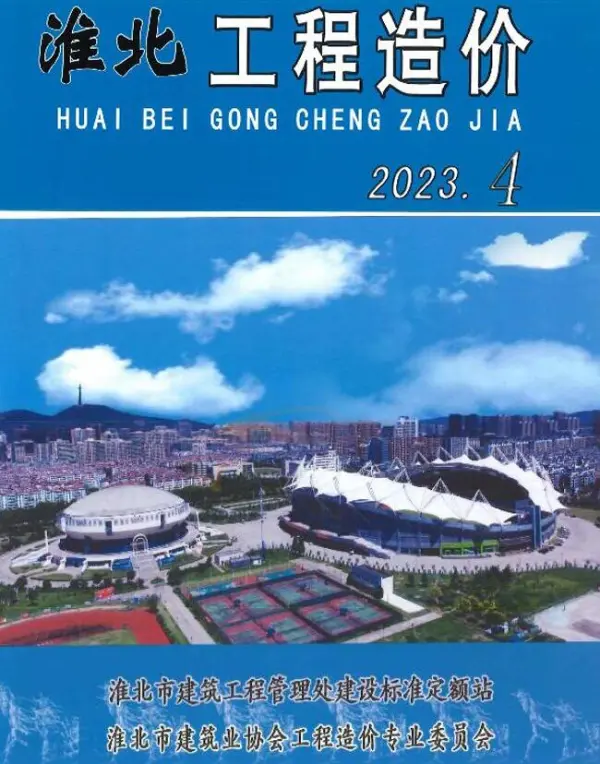 淮北市2023年4月信息价PDF扫描件