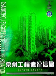 常州2023年5月造价信息电子版