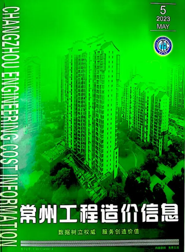 常州市2023年5月信息价PDF扫描件