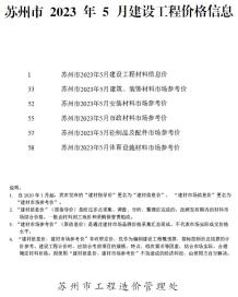 苏州2023年5月造价信息电子版