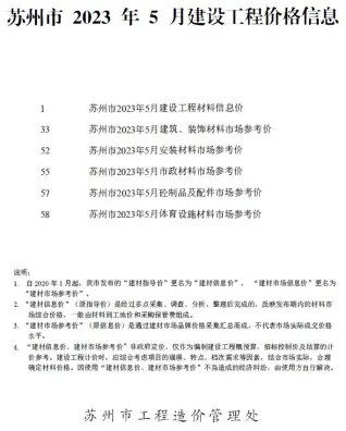 2023年5月苏州电子版工程建材价