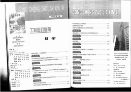 成都2014年7月造价信息