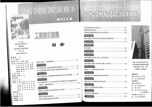 成都市2014年7月信息价PDF扫描件