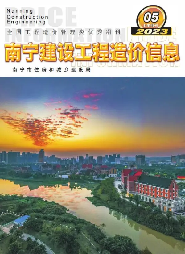 南宁2023年5月上半月信息价PDF扫描件