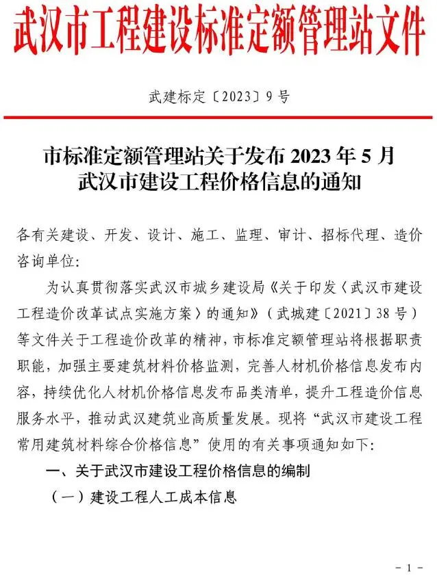 武汉市2023年5月造价信息PDF期刊