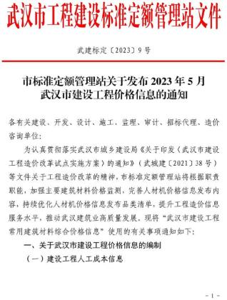 武汉建设工程价格信息2023年5月