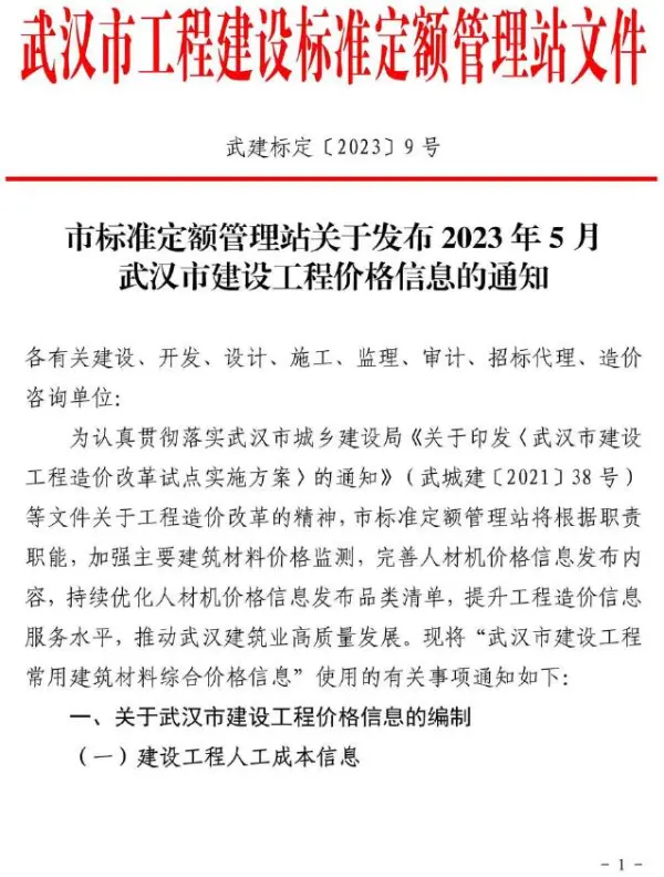 武汉市2023年5月信息价PDF扫描件
