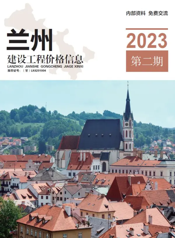 兰州2023年2期3、4月信息价PDF扫描件