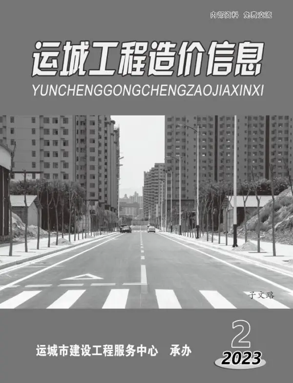 运城2023年2期3、4月信息价PDF扫描件