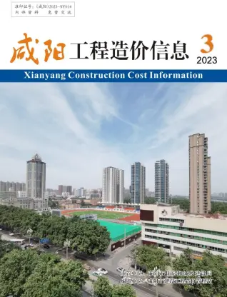 2023年5月第3期咸阳造价信息