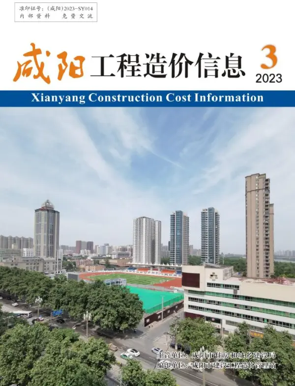 咸阳2023年5月(第3期)信息价PDF扫描件