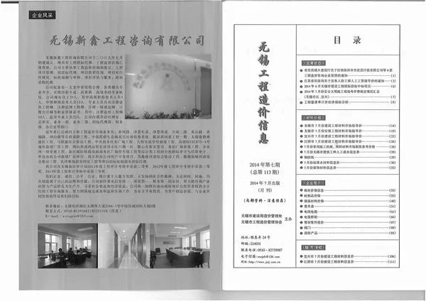 无锡市2014年7月造价信息PDF期刊