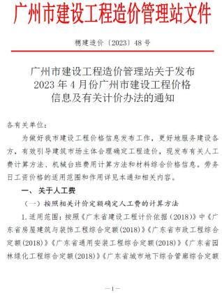 广州建设工程造价信息2023年4月
