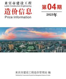 来宾2023年4月造价信息电子版