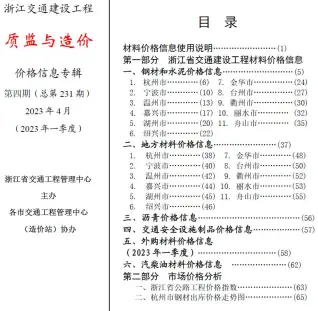 2023年4月质监与造价浙江造价信息