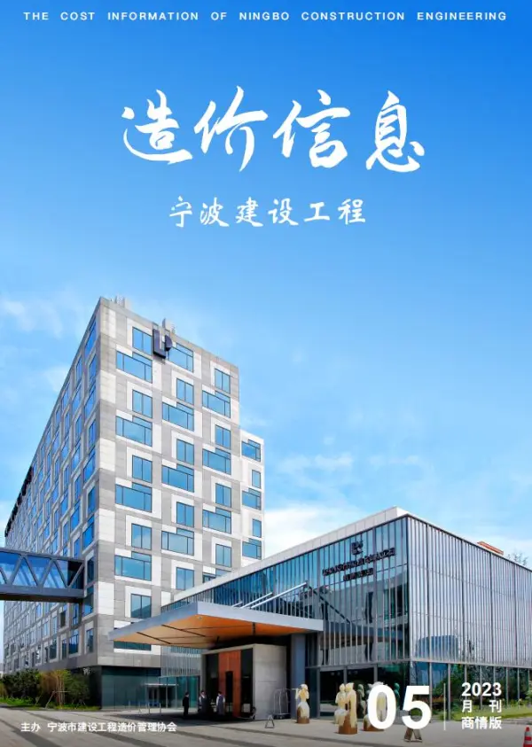 宁波2023年5月商情版信息价PDF扫描件