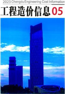成都2023年5月造价信息电子版