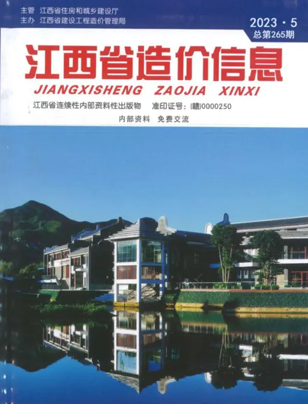 江西省2023年5月信息价PDF扫描件