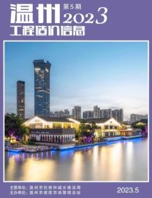 温州2023年5月造价信息电子版