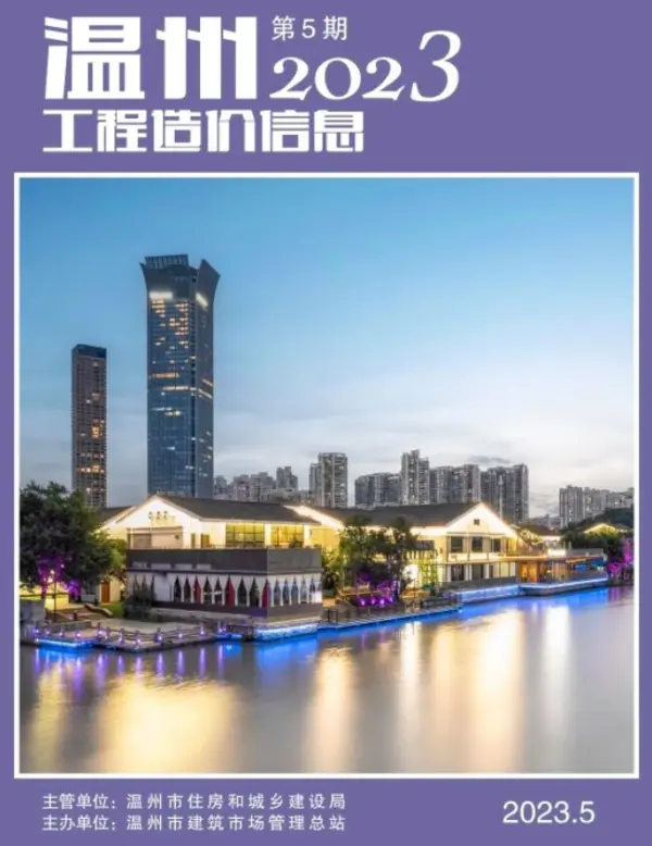 温州市2023年5月信息价PDF扫描件