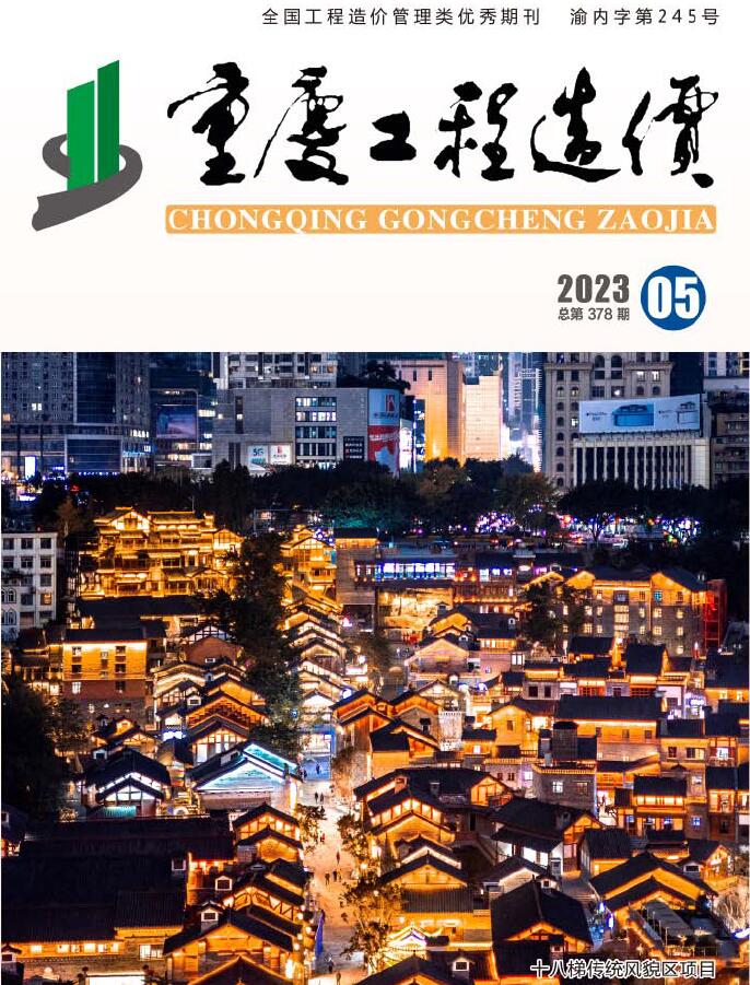 重庆信息价2023年5月封面