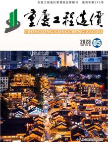 重庆2023年5月造价信息电子版