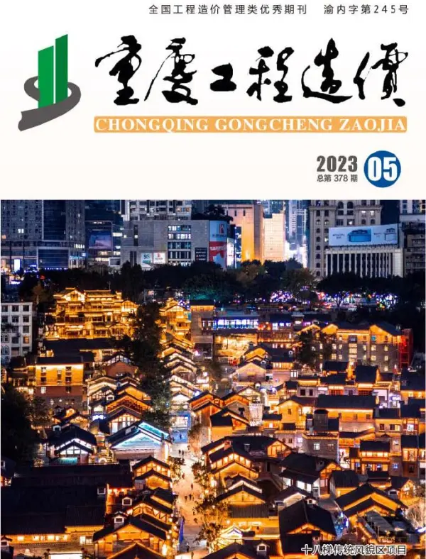 重庆市2023年5月信息价PDF扫描件