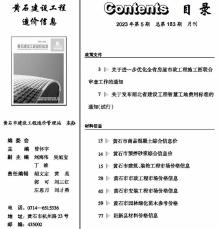 黄石2023年5月造价信息电子版
