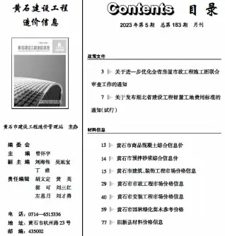 2023年5月黄石电子版建材报价信息