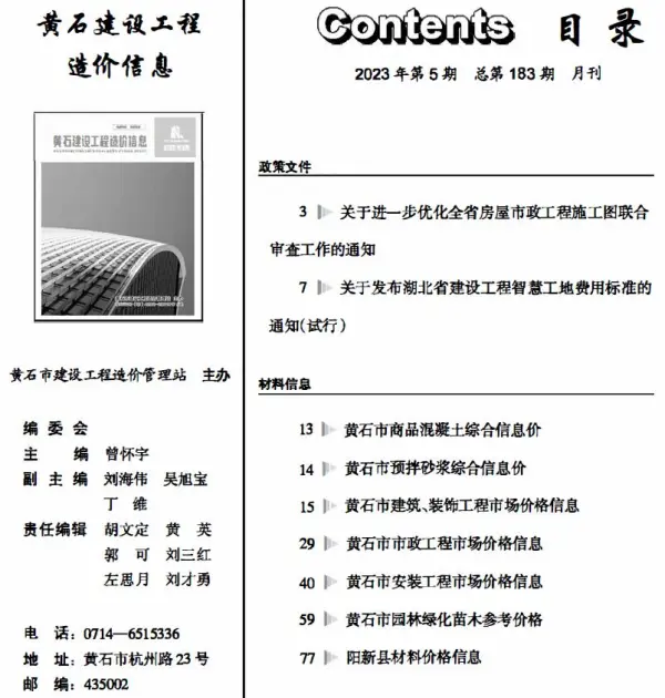 黄石市2023年5月信息价PDF扫描件