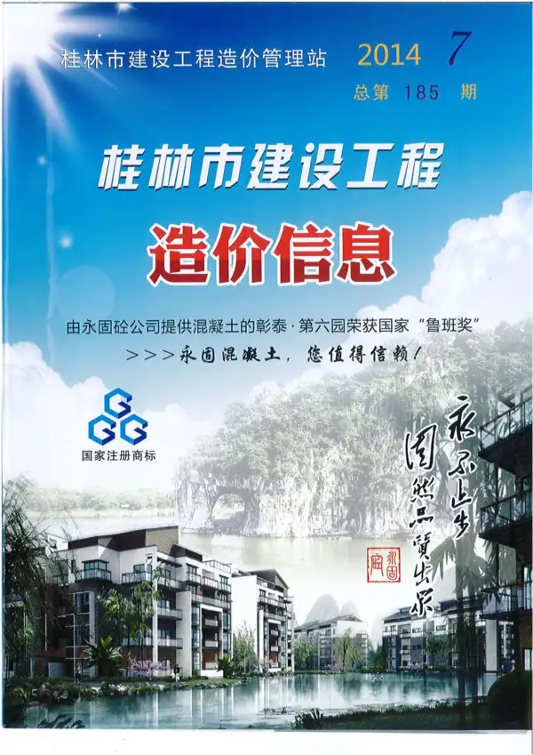 桂林市2014年7月信息价PDF扫描件