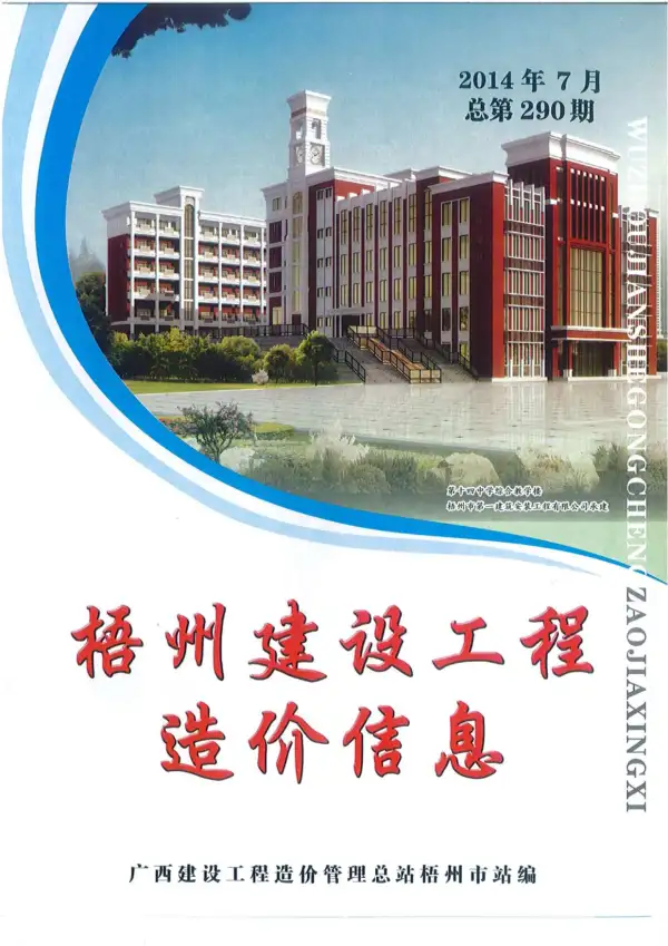 梧州市2014年7月信息价PDF扫描件
