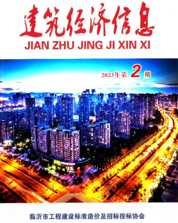 临沂2023年2期3、4月信息价PDF扫描件