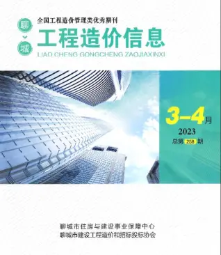 聊城市2023年2期3、4月造价信息PDF期刊
