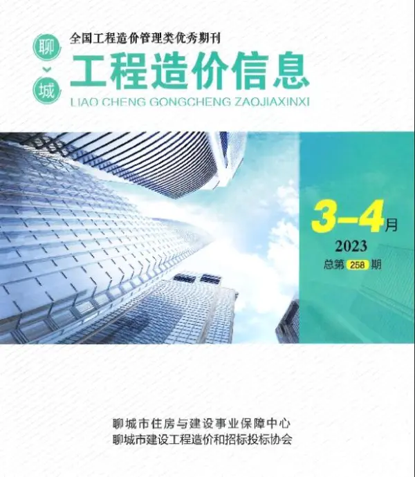 聊城2023年2期3、4月信息价PDF扫描件