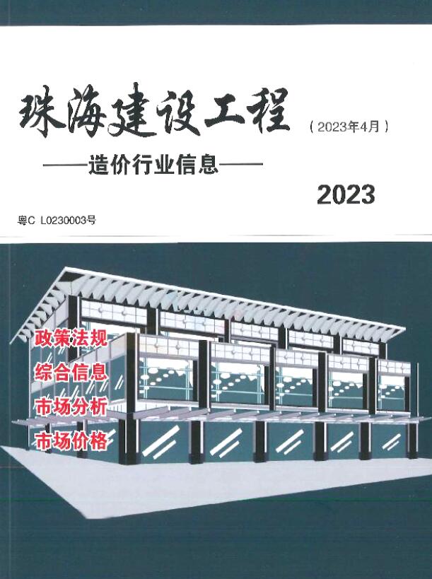 珠海市2023年4月建筑定额价