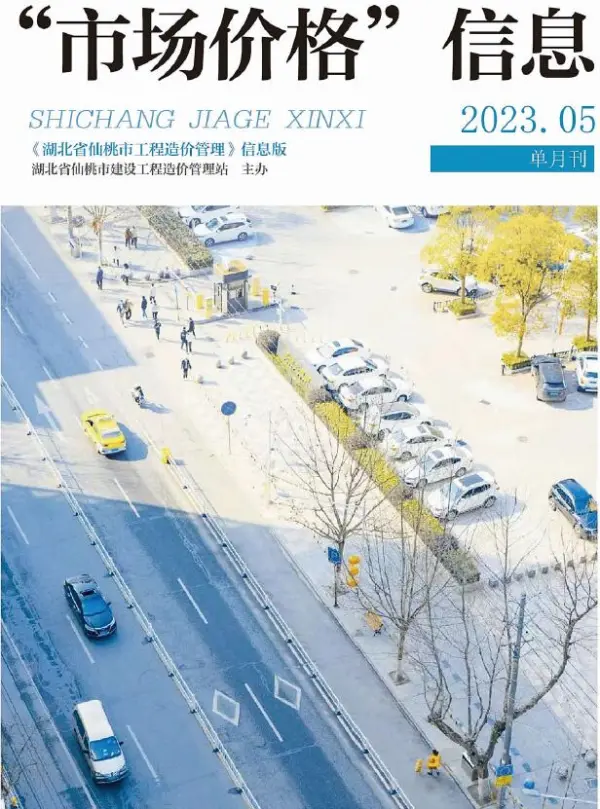 仙桃市2023年5月信息价PDF扫描件