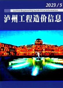 泸州2023年5月造价信息电子版