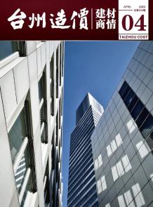台州2023年4月建材商情电子版