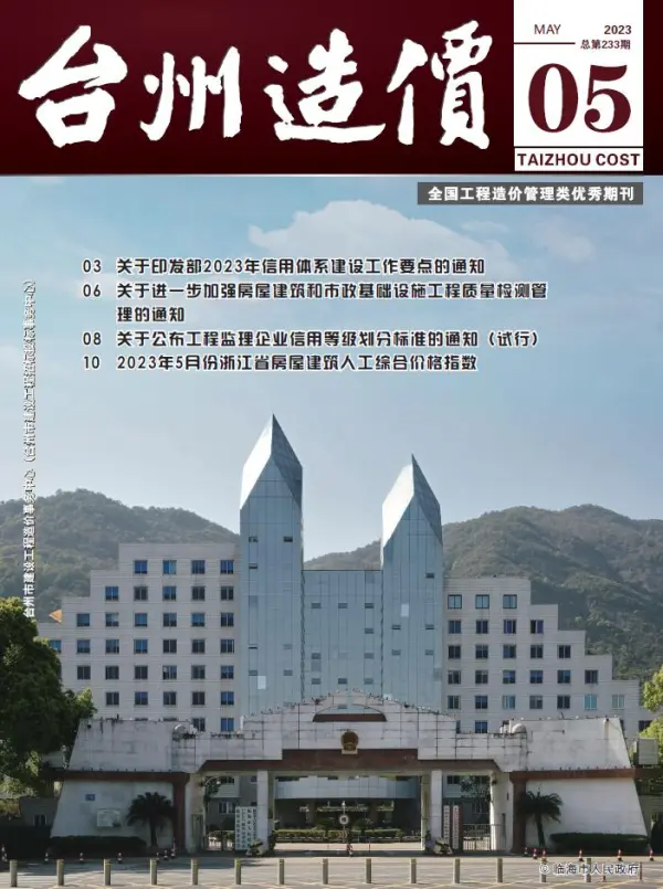 台州市2023年5月信息价PDF扫描件