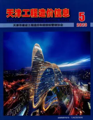 天津市2023年5月造价信息PDF期刊